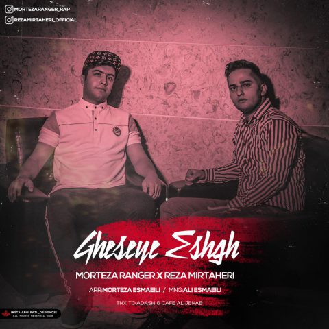 مرتضی رنجر و رضا میرطاهری قصه ی عشق